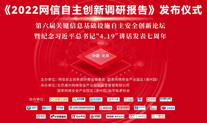 博鱼·体育(中国)官方入口：要做网信产业坚实的安全基座